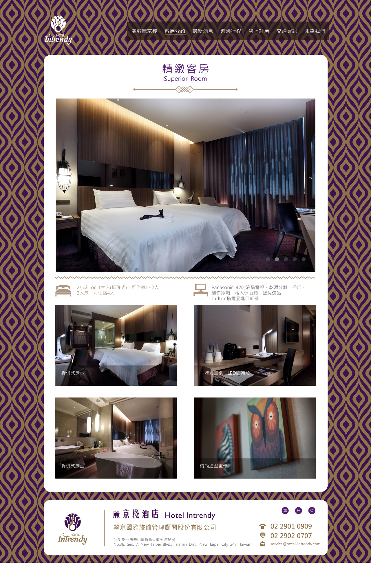 webpage_room_type_房型介紹_詳細頁面
