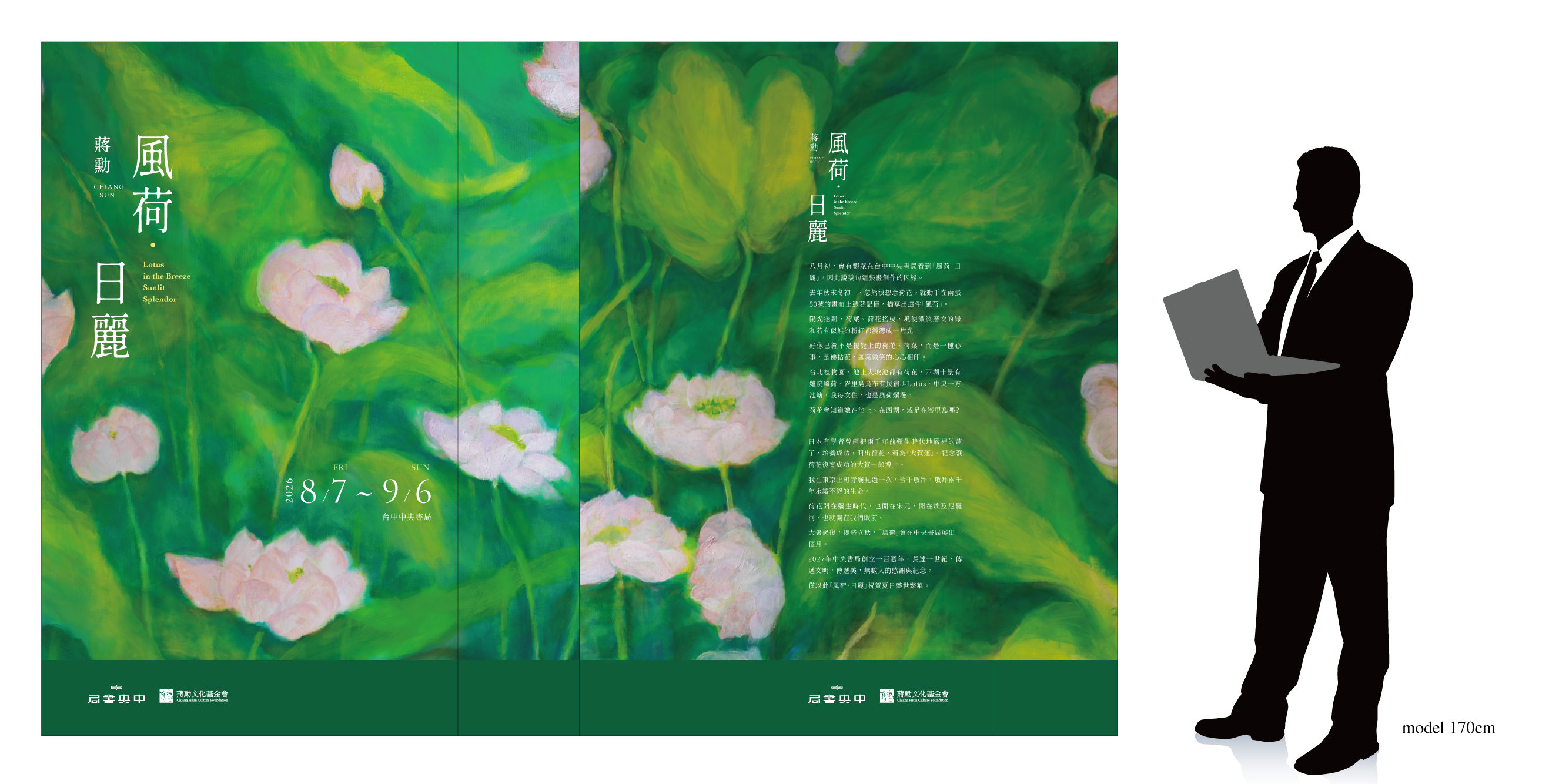 風荷日麗立柱四面展開設計