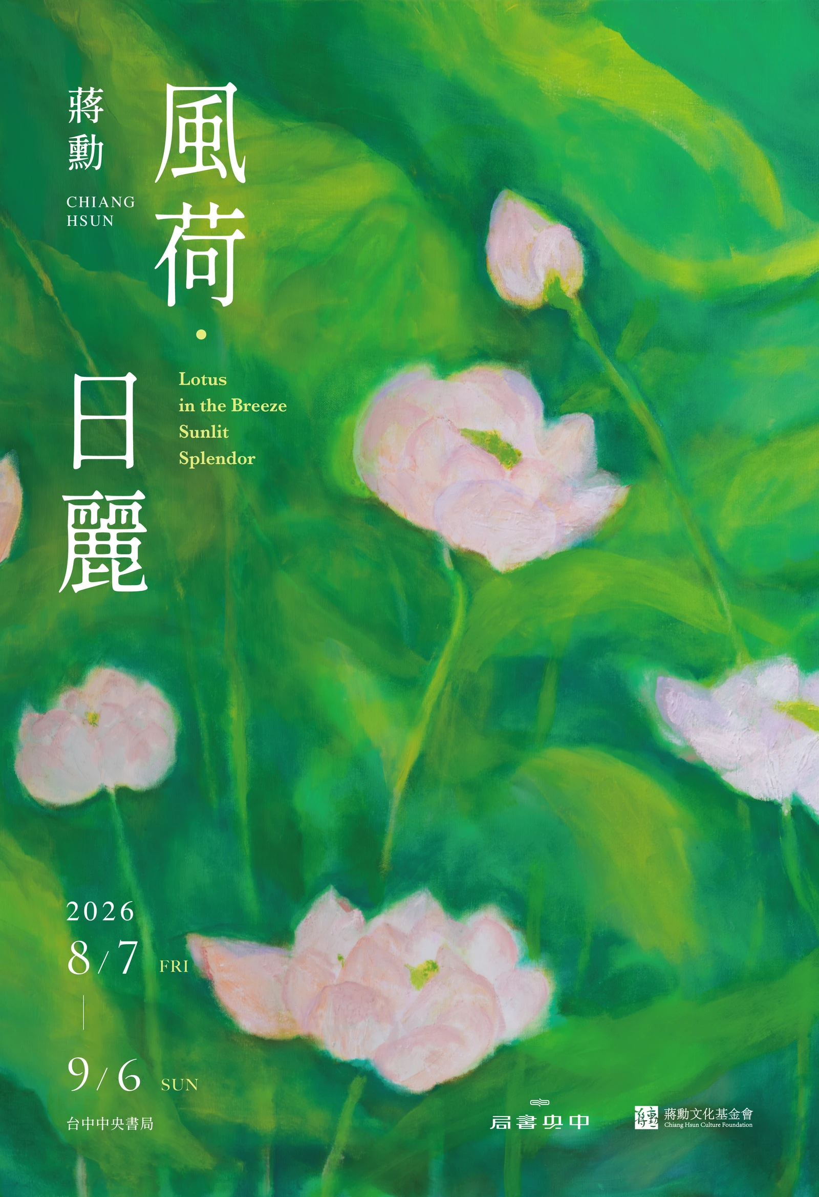風荷日麗直式主視覺