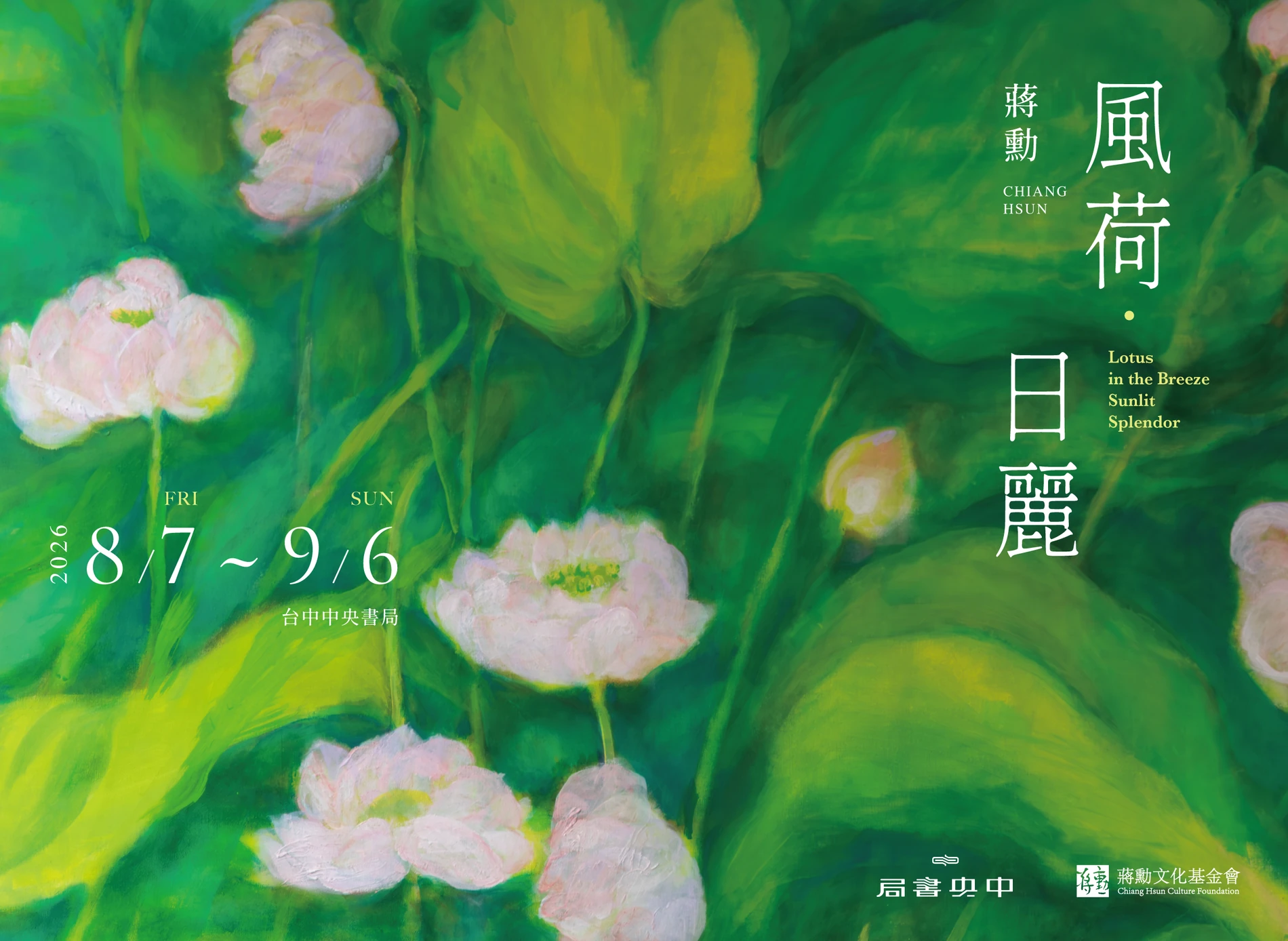 風荷日麗明信片正面 B