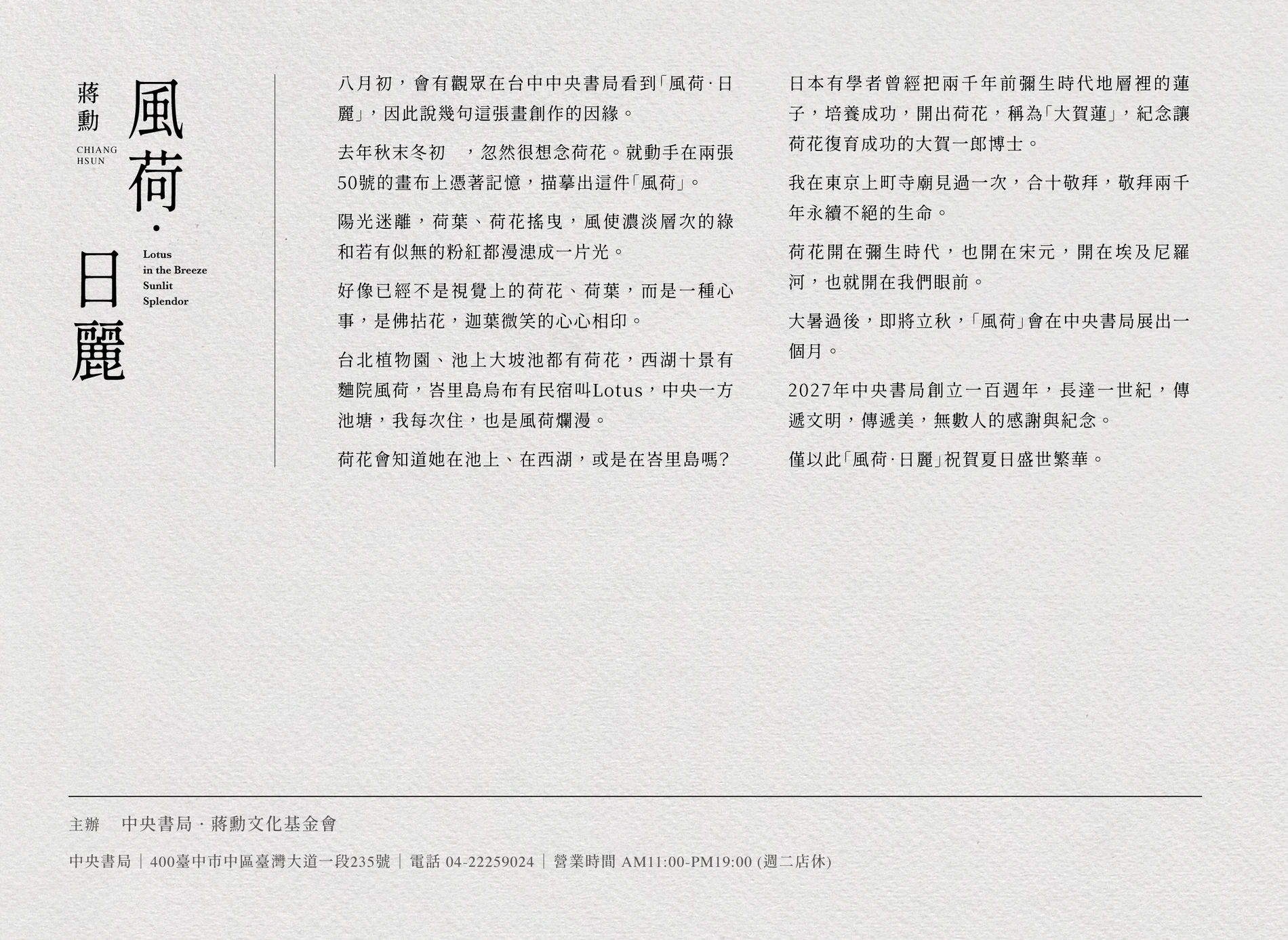 風荷日麗明信片共用背面