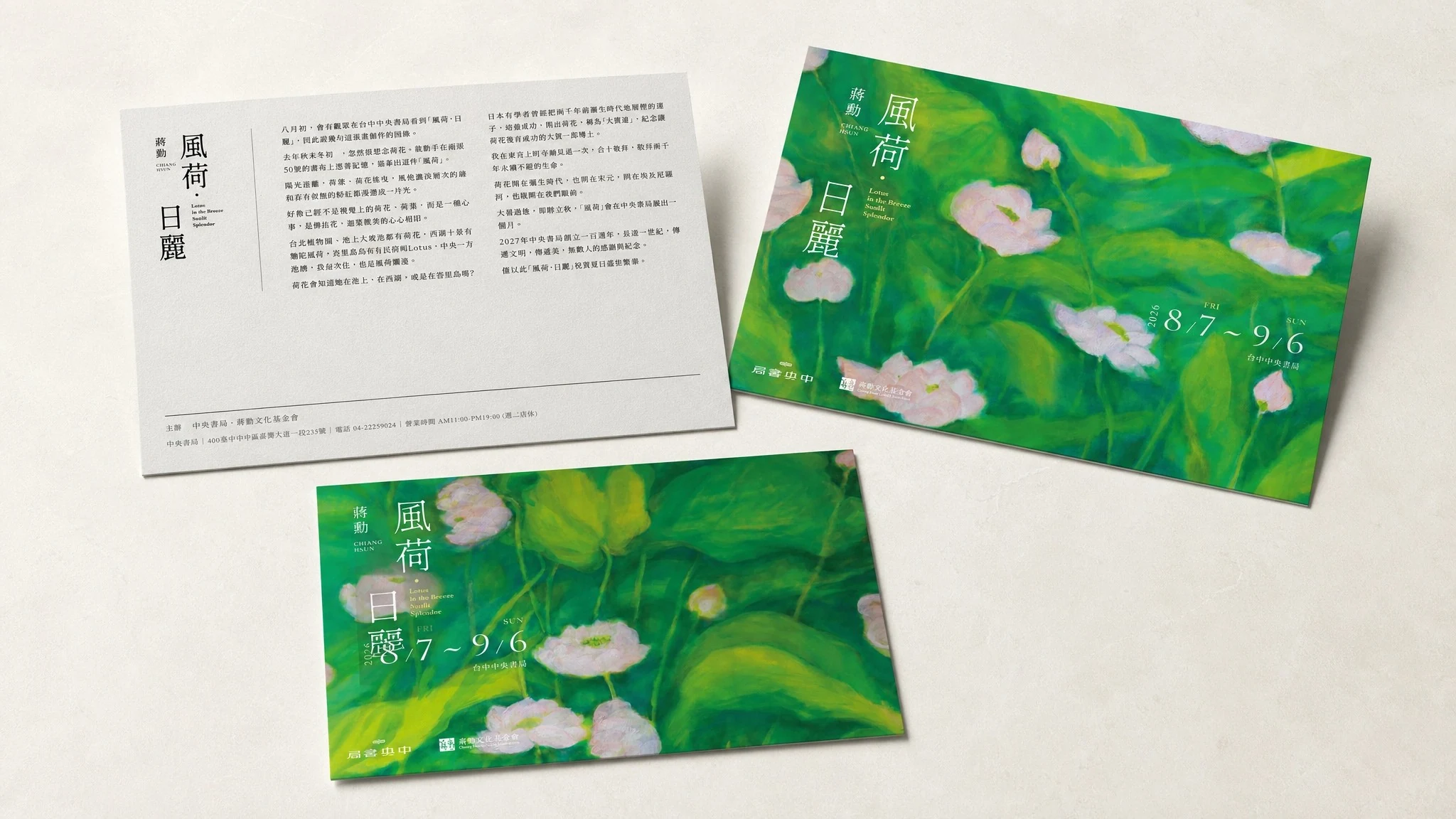風荷日麗明信片三款展示 mockup