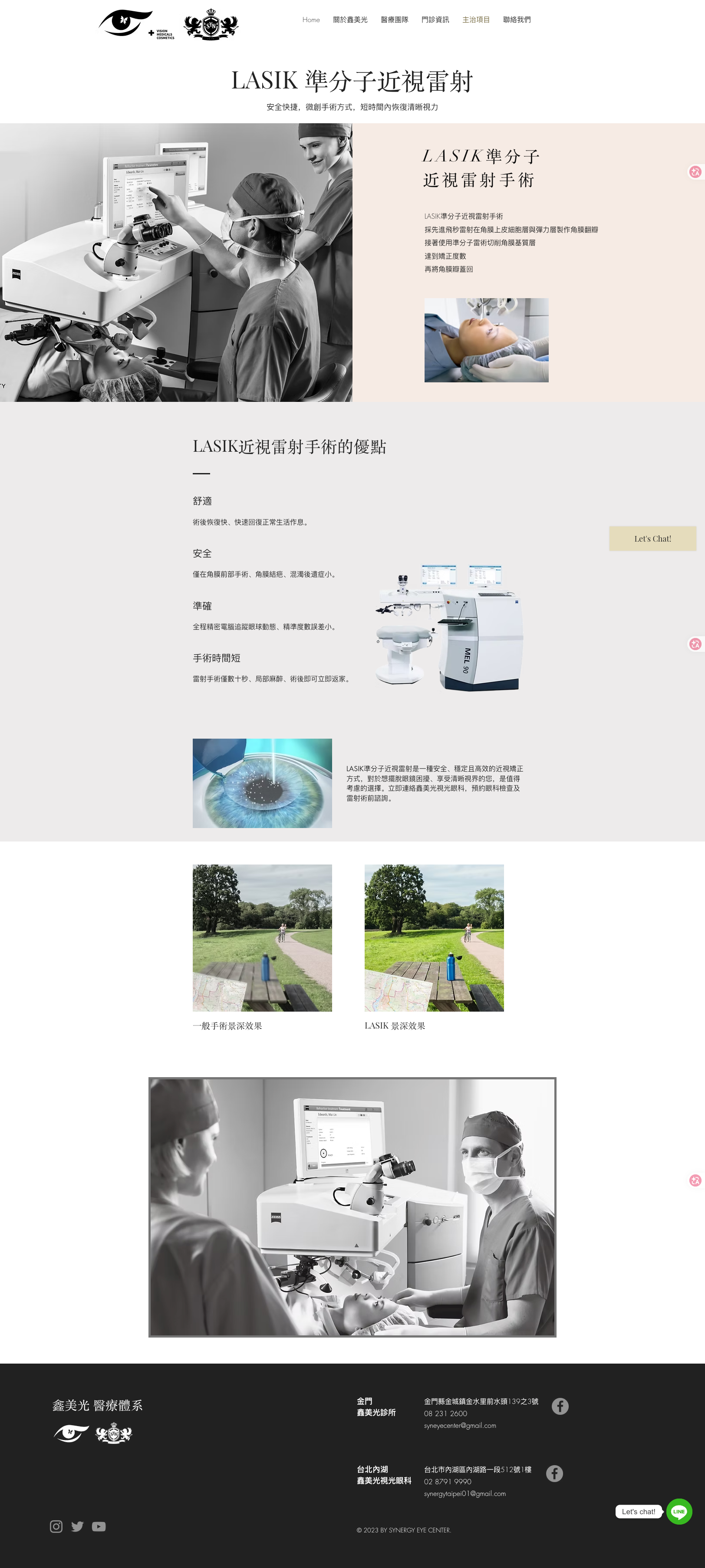 LASIK 雷射手術頁