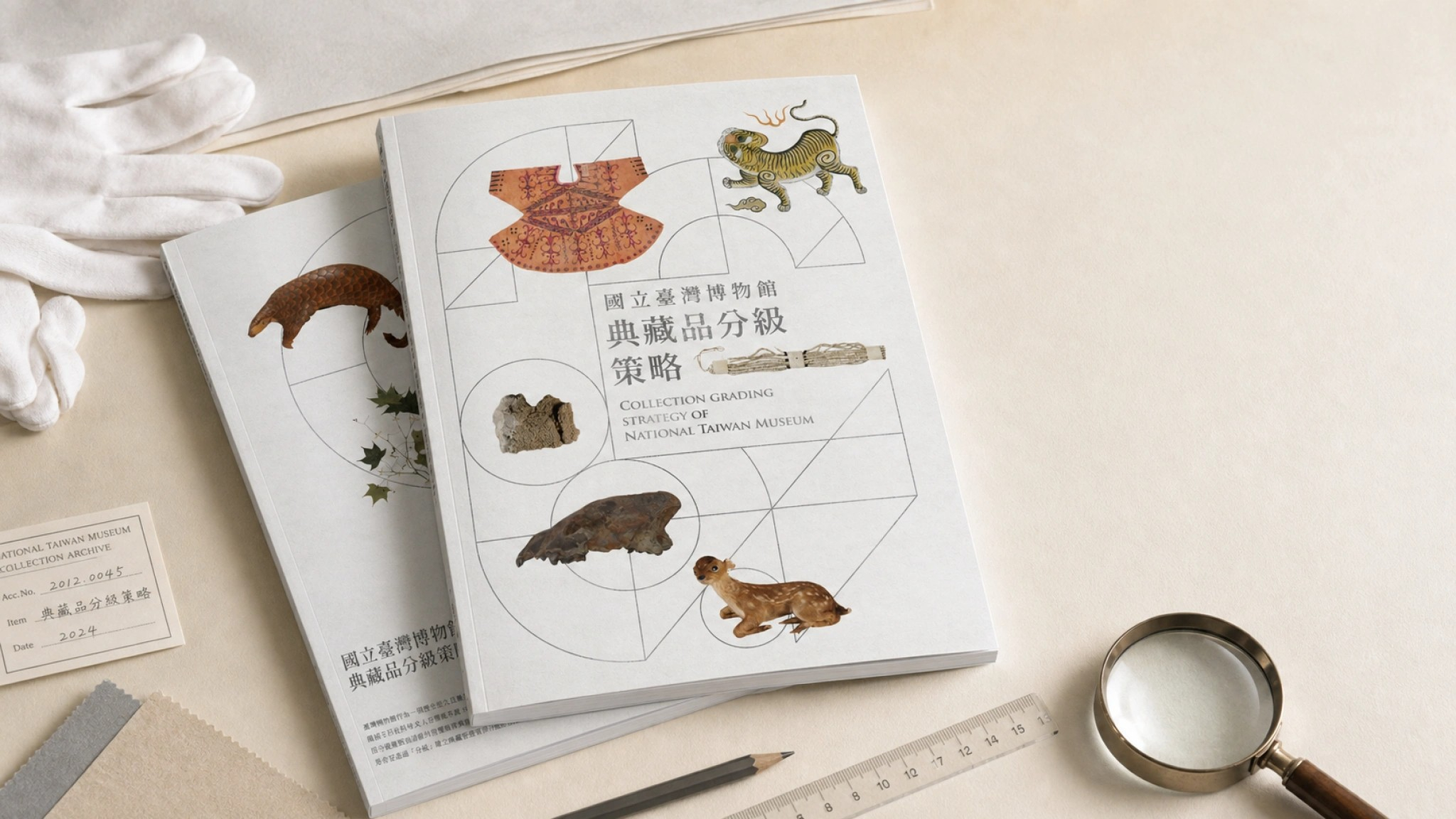 典藏品分級策略 — 國立臺灣博物館學術出版設計