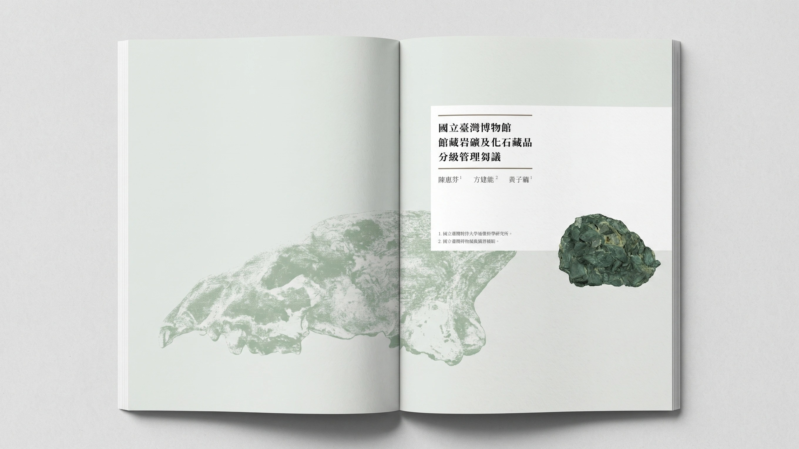 章節開頁 — 館藏岩礦及化石藏品分級管理