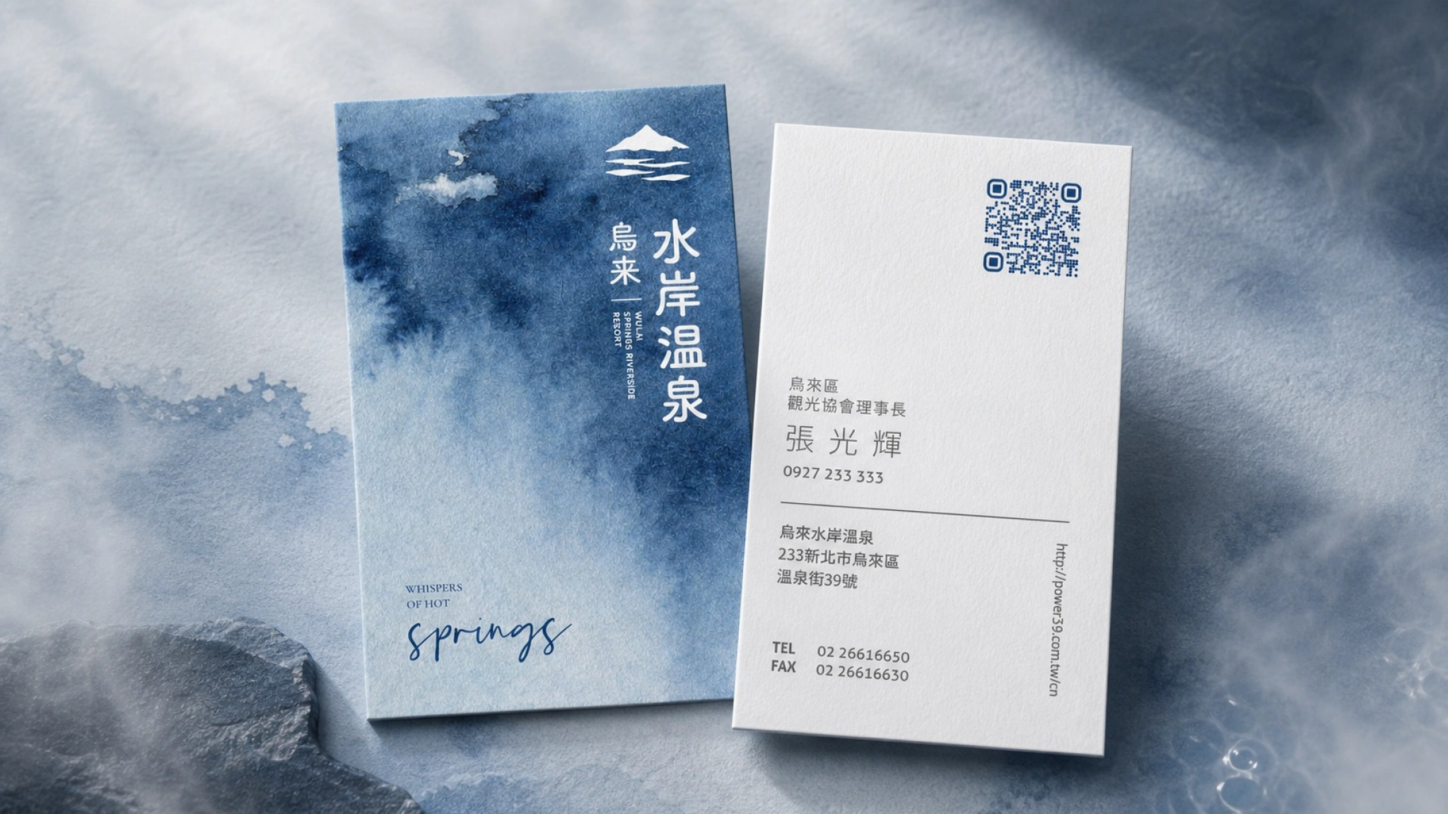烏來水岸溫泉 — 名片設計正背面展開