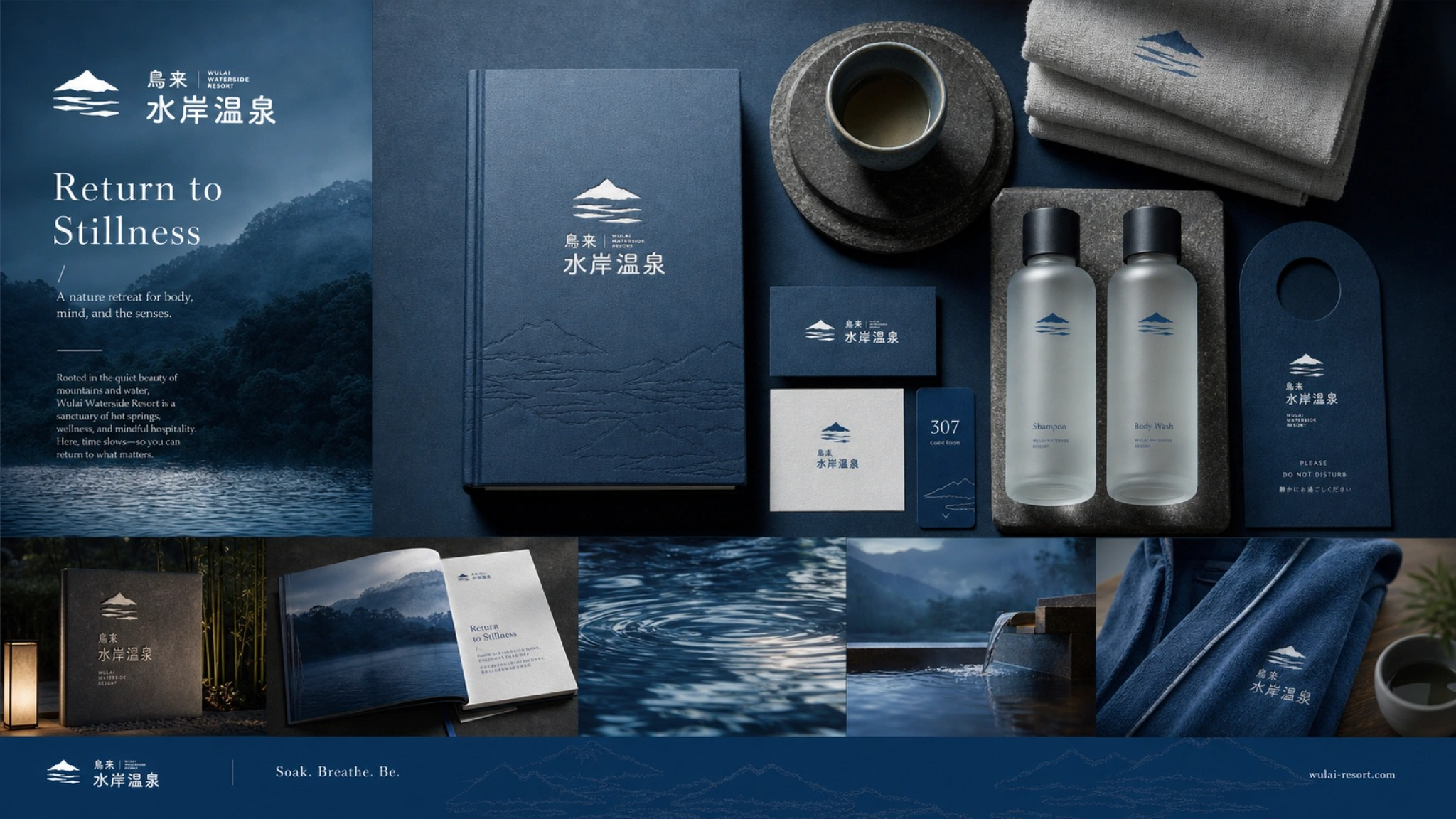 烏來水岸溫泉 — 品牌系統全覽