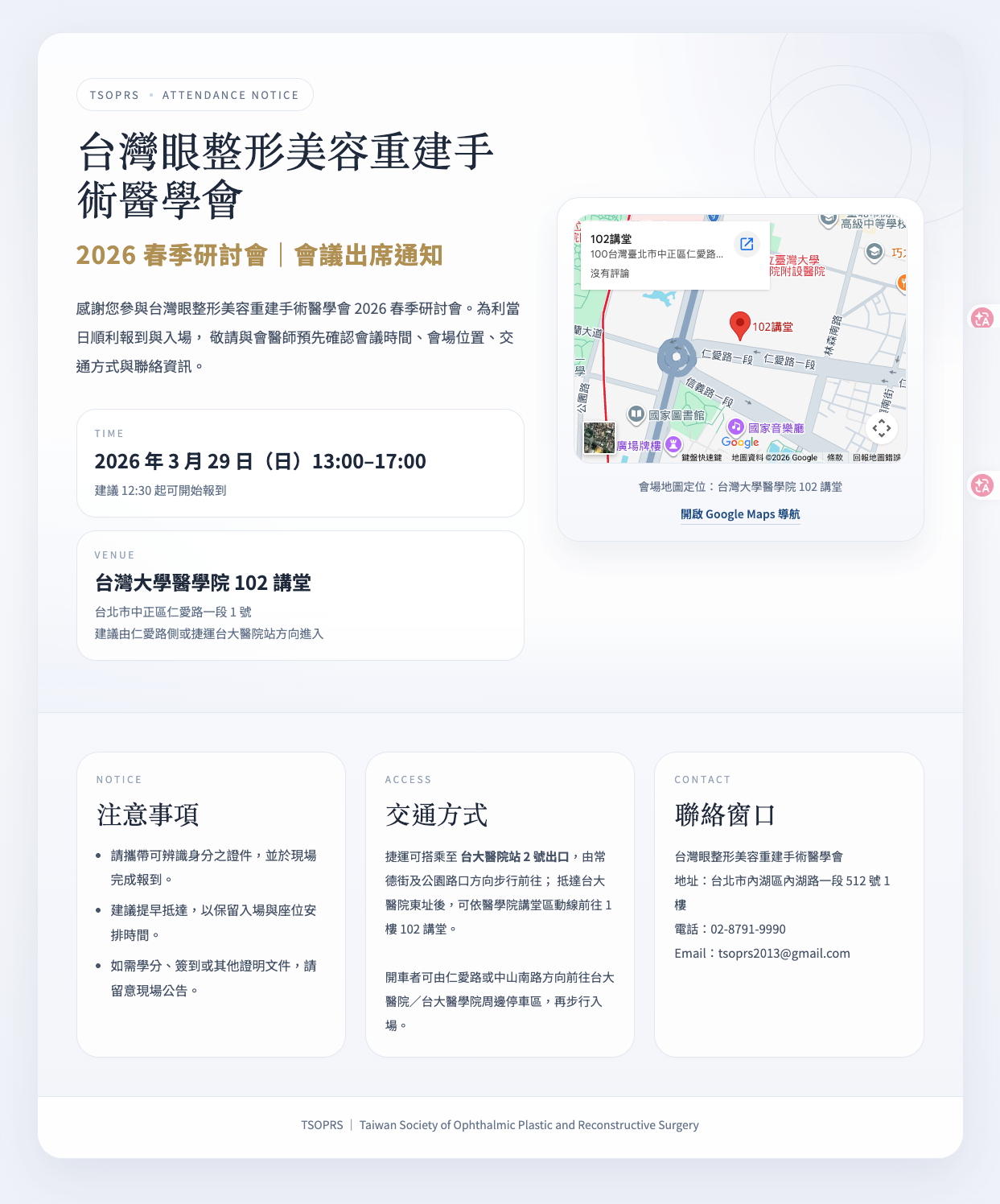 春季會 出席通知