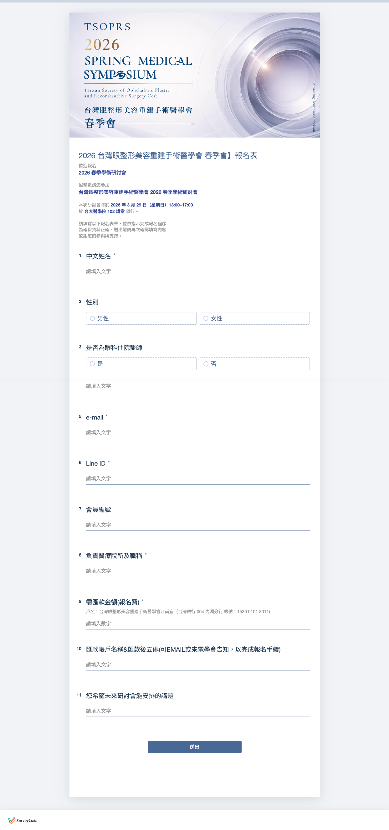 春季會 會後問券