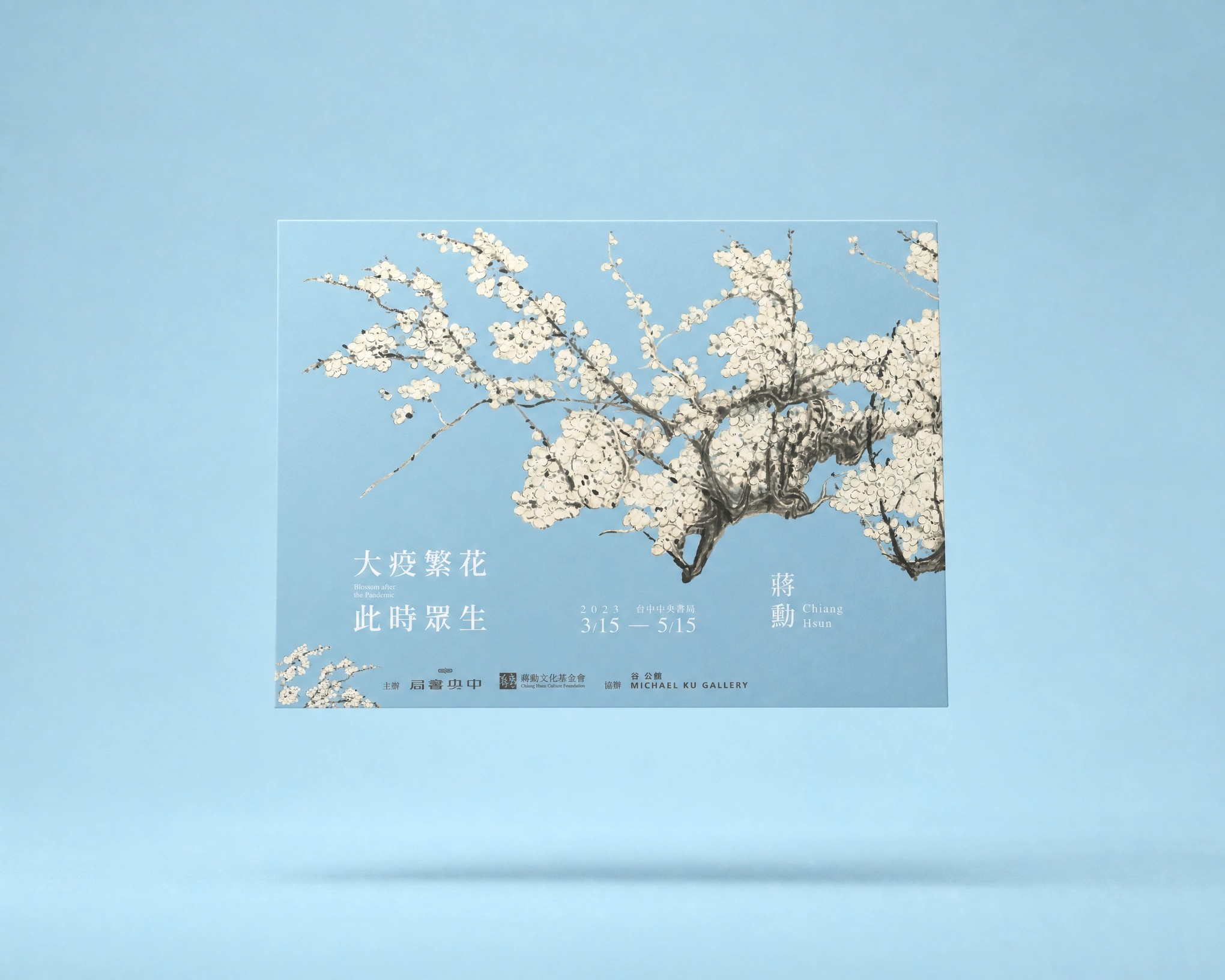 明信片正面 — 冰雪盈懷抱版