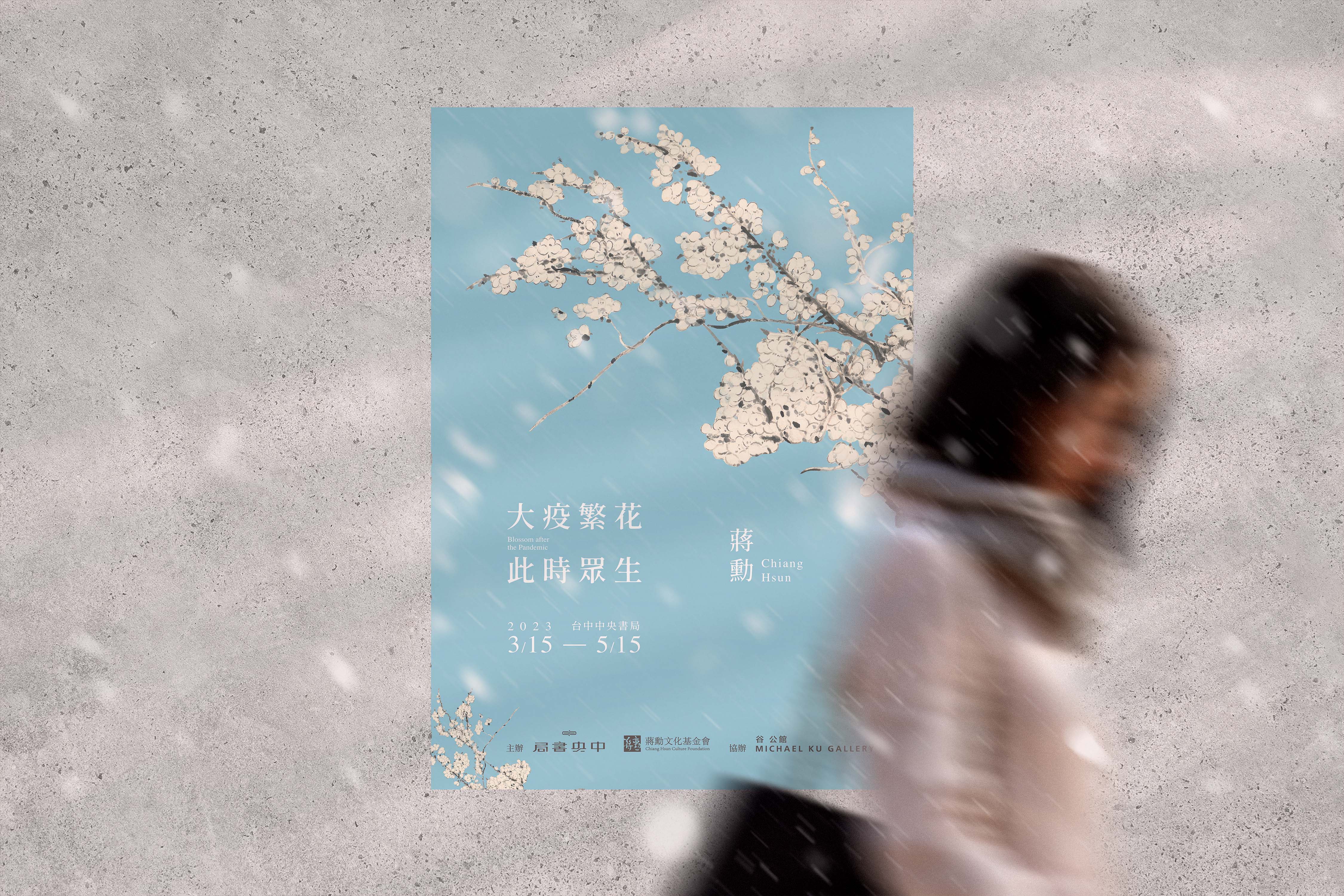 海報 — 冰雪盈懷抱版